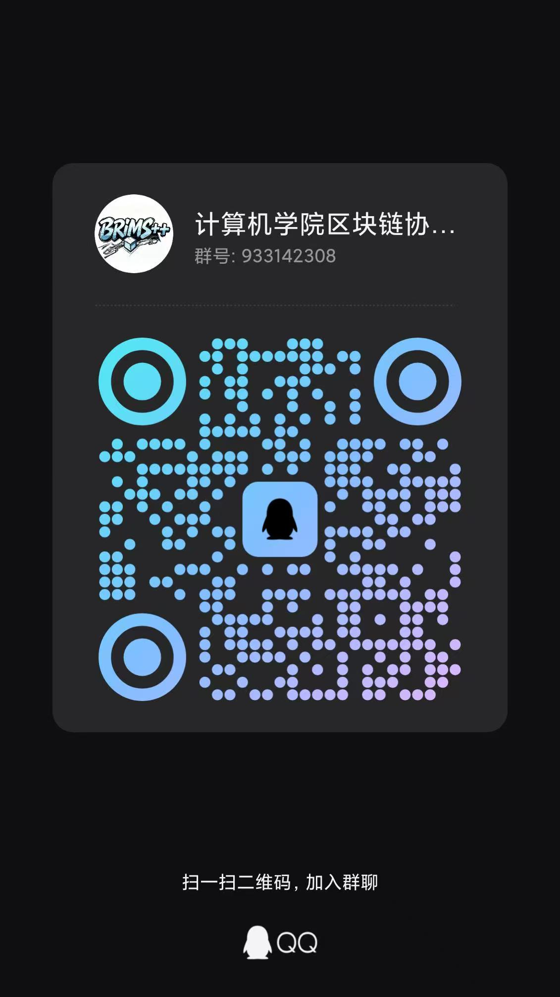 QQ群号:933142308